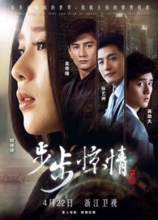 步步惊情未删减版 步步惊情未删减版