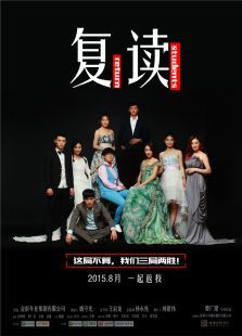 复读 复读
