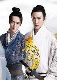 秦时明月未删减版 秦时明月未删减版