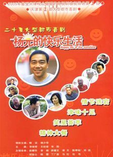 杨光的快乐生活第一部 杨光的快乐生活第一部
