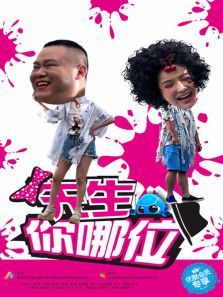 先生你哪位 先生你哪位