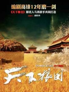 天下良田 天下良田