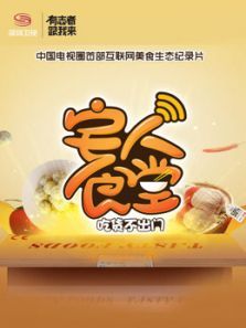 宅人食堂第一季 宅人食堂第一季