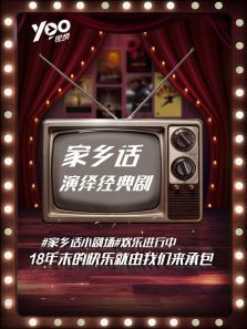 家乡话演绎经典剧 家乡话演绎经典剧