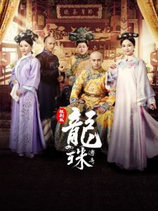 龙珠传奇短剧版 龙珠传奇短剧版