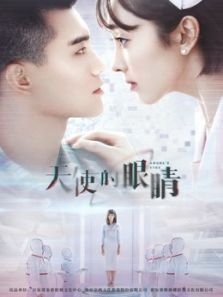 天使的眼睛第二季 天使的眼睛第二季