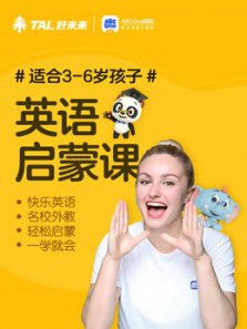 上万家庭推荐的英语启蒙课 上万家庭推荐的英语启蒙课