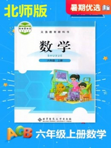 六年级上册数学北师大版 六年级上册数学北师大版