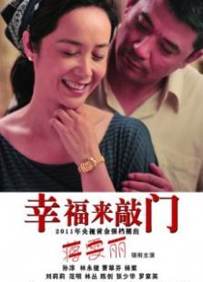 幸福来敲门央视版 幸福来敲门央视版