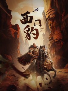 西门豹 西门豹
