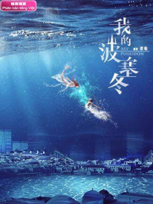 我的波塞冬越南语版 我的波塞冬越南语版