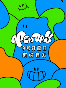 腾讯视频9号开放日5月缤纷首发 腾讯视频9号开放日5月缤纷首发