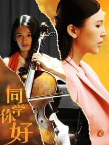 同学你好 同学你好