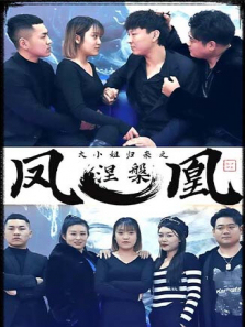 大小姐归来之凤凰涅槃 大小姐归来之凤凰涅槃
