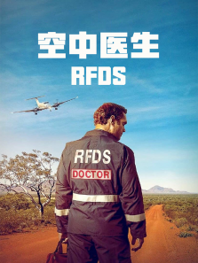 空中医生 空中医生