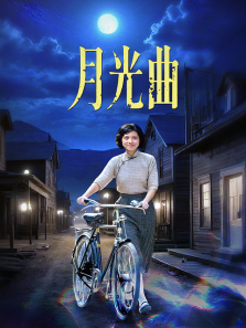月光曲 月光曲