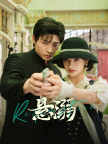 悬溺 悬溺
