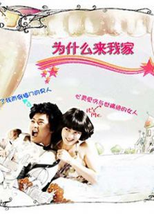 招考女婿 招考女婿