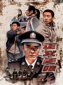 正义无限 正义无限