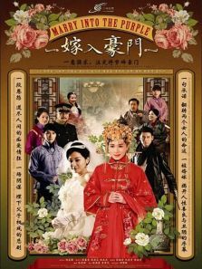 嫁入豪门 嫁入豪门