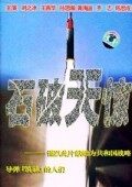 石破惊天电视剧全集