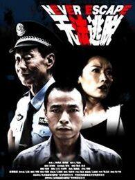 无法逃脱电视剧全集