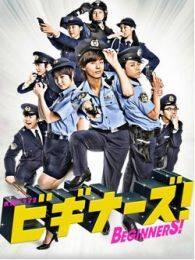 Beginners电视剧全集
