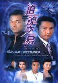 追魂交易-国语版电视剧全集