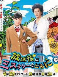 放学后再推理电视剧全集
