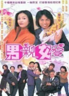 男亲女爱-国语版电视剧全集
