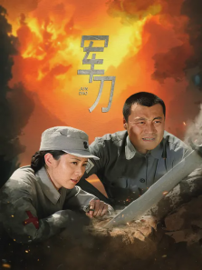 军刀 军刀