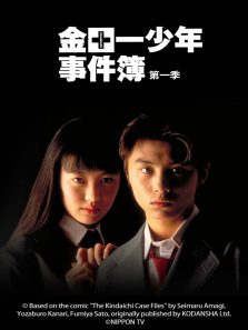 金田一少年事件簿1 金田一少年事件簿1