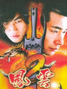 风云2 风云2