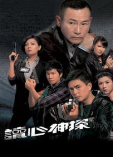 读心神探粤语版 读心神探粤语版