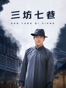 三坊七巷 三坊七巷