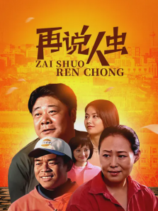 再说人虫 再说人虫
