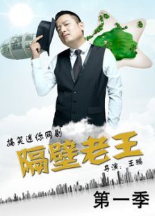 隔壁老王 隔壁老王
