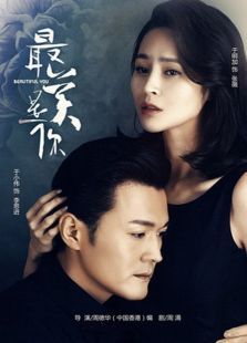 最美是你未删减版 最美是你未删减版
