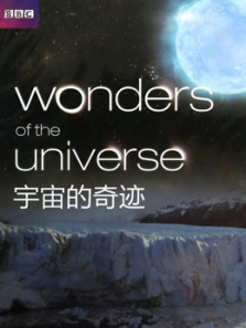 BBC宇宙的奇迹 BBC宇宙的奇迹