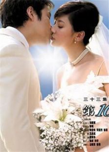 《第100个新娘》 《第100个新娘》