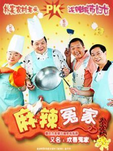 麻辣冤家2 麻辣冤家2