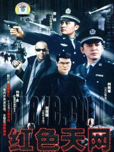 国际刑警1红色天网 国际刑警1红色天网