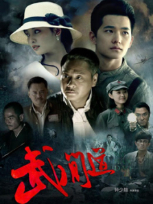 武间道 武间道