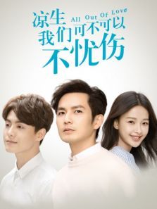 凉生我们可不可以不忧伤速看版 凉生我们可不可以不忧伤速看版