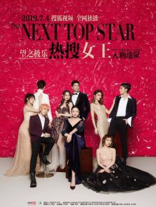 热搜女王 热搜女王