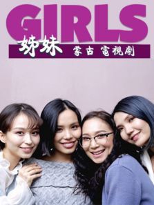 姐妹2020 姐妹2020