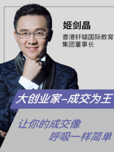 大创业家——成交为王 大创业家——成交为王