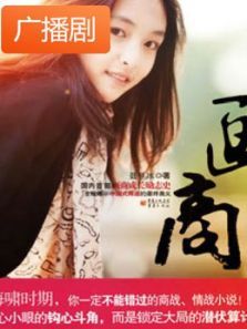 《画商》广播剧 《画商》广播剧