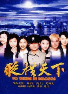纵横天下电视剧全集