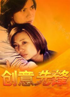创意先锋 创意先锋